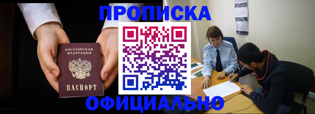 временная регистрация в Озёрах