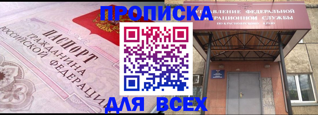 прописка гарантия в Озёрах