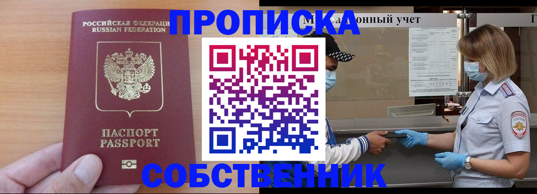 временная регистрация собственник в Озёрах